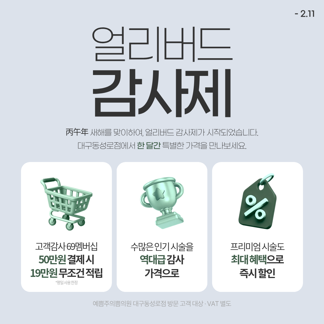 예쁨주의쁨의원 대구동성로점 - 대구피부과, 동성로피부과